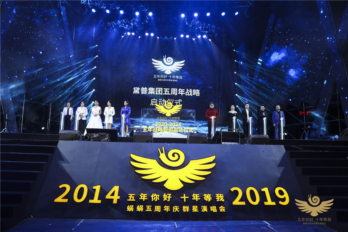 蝸蝸五周年慶群星演唱會圓滿成功！